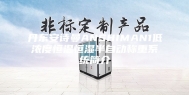 丹东安诗曼ANSHIMAN1低浓度恒温恒湿半自动称重系统简介