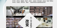 仓库恒温恒湿系统