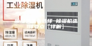 除湿机怎么选择 除湿机选择要点【详解】