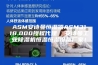 ASM安诗曼恒湿器ASM3118.000授权代理  安诗曼工业除湿机恒温恒湿设备厂家！