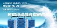 恒温恒湿房额温枪检测