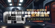 除湿机在档案室管理中有什么重要性