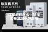 除湿机有用么—除湿机在生活中的应用