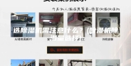 选除湿机需注意什么？(除湿机除湿量选择)