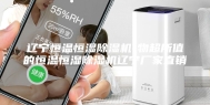 辽宁恒温恒湿除湿机-物超所值的恒温恒湿除湿机辽宁厂家直销