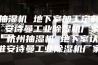 抽湿机 地下室加工定制 安诗曼工业除湿机厂家 杭州抽湿机 地下室认准安诗曼工业除湿机厂家