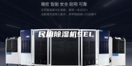 民用除湿机SEL