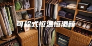 可程式恒温恒湿箱