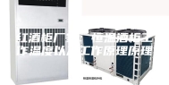 红酒柜厂家：恒温酒柜工作温度以及工作原理原理