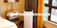 正确维护和保养恒温恒湿试验箱