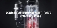 苏州转轮除湿机效果如何(【热门】2023已更新)