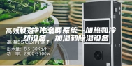 药厂净化空调系统--加热和冷却设备，加湿和除湿设备