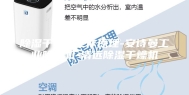 除湿干燥机工作原理-安诗曼工业除湿机-清远除湿干燥机