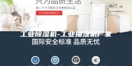 工业除湿机-工业抽湿机厂家