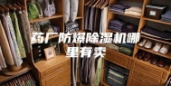 药厂防爆除湿机哪里有卖