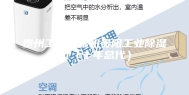 贵州工业除湿机贵阳工业除湿机（十年总代）