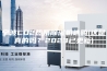 宁波CO2热泵除湿机选购(这是真的吗？2023已更新)