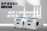 福州工业除湿机哪款好(号外！2023已更新)
