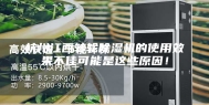 杭州江西转轮除湿机的使用效果不佳可能是这些原因！