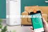 家用除湿器的功能是什么