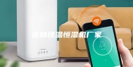 吉林恒温恒湿机厂家