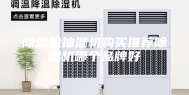 除湿机抽湿机购买推荐除湿机哪个品牌好