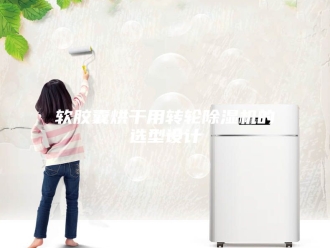 企业新闻软胶囊烘干用转轮除湿机的选型设计