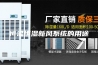 恒温恒湿新风系统的用途