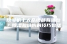 除湿机十大品牌都有哪些？除湿机选购的技巧包括
