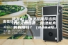 除湿机／抽湿器推荐选购攻略实用指南，除湿机真的有用吗？（2023年
