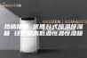 热销推荐 优质台式恒温恒湿箱 经济型高低温恒温恒湿箱