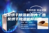 热泵烘干除湿机图片／热泵烘干除湿机样板图