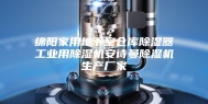绵阳家用地下室仓库除湿器工业用除湿机安诗曼除湿机生产厂家