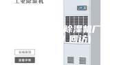 平顶山工业除湿机厂家(今日／回访)