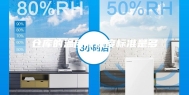 仓库的温度与湿度标准是多少