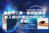 秦皇岛三集一体热泵除湿机工程(21世纪2023已更新)