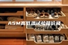ASM高低温试验箱价格