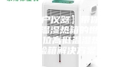 【简户仪器】带你走进高低温湿热箱的世界，全方位高低温湿热试验箱解决方案