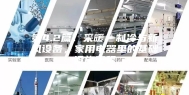 第4.2篇：采暖，制冷与新风设备，家用电器里的基础设施工程
