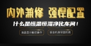什么是恒温恒湿净化车间！