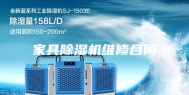 家具除湿机维修合同