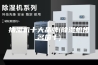 抽湿机十大品牌(除湿机排名前十)