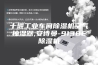 十堰工业车间除湿机空气抽湿器,安诗曼-9138E除湿机