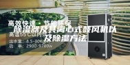 除湿器及其离心式鼓风机以及除湿方法