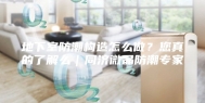 地下室防潮构造怎么做？您真的了解么｜同济微晶防潮专家