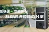 除湿机选购指南分享