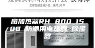 供应大功率机柜ASM风扇加热器RH 800_1500 防潮用电热器 除湿器