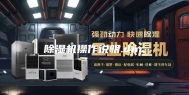 除湿机操作说明.doc