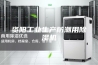 资阳工业生产防潮用除湿机