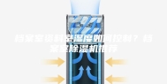 档案室资料室湿度如何控制？档案室除湿机推荐